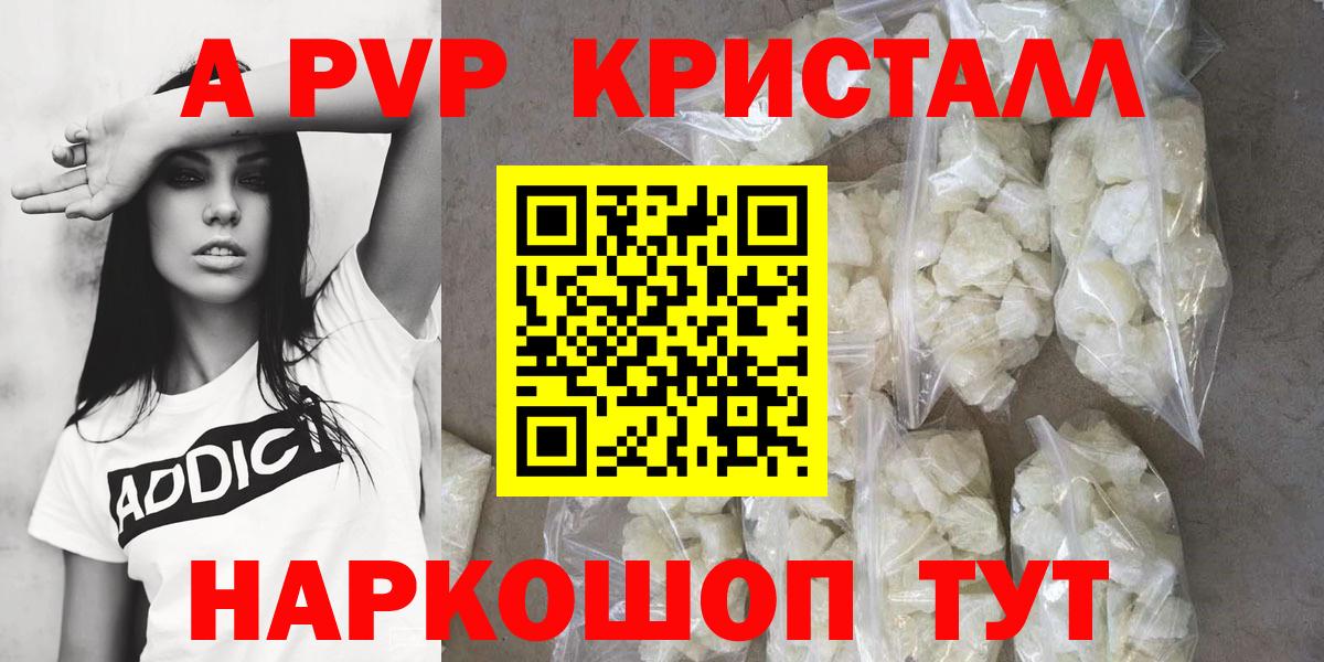 Кумертау  A-PVP Crystall  А ПВП Соль  Вход с VPN 