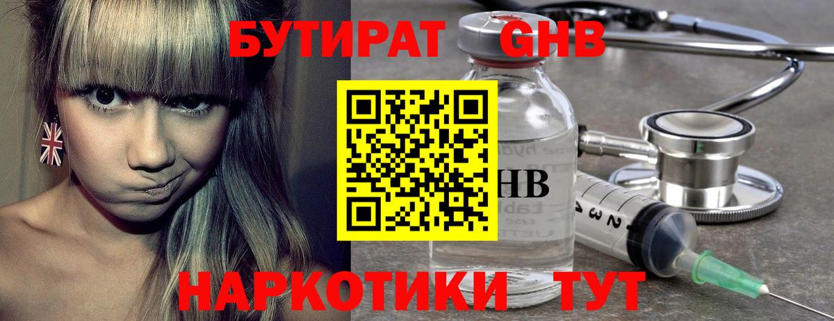 Бутират BDO 33%  Вход с VPN  БУТИРАТ  Кумертау 