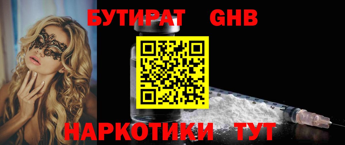 Бутират BDO 33% Кумертау