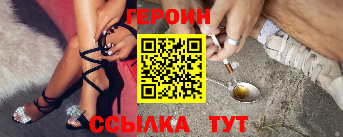 ГЕРОИН VHQ Кумертау