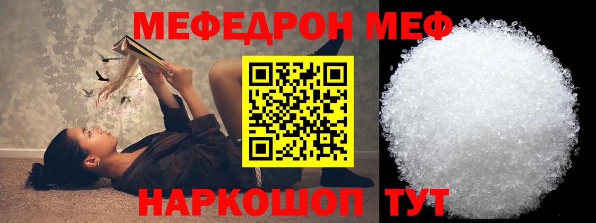 Меф  Мефедрон mephedrone  Вход с VPN  МЯУ-МЯУ кристаллы  Кумертау 